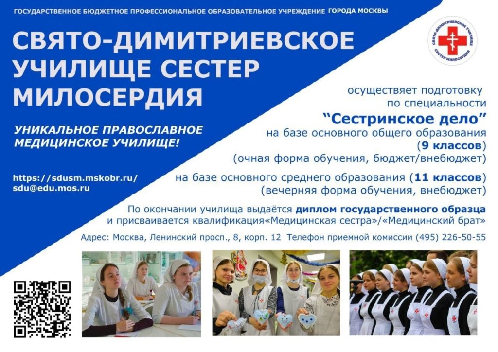 И ещё одно объявление от Свято-Димитриевского училища сестёр милосердия для тех кто хотел бы получить очень нужную специальность.